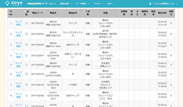 オーシャントランス様のXeye導入事例4