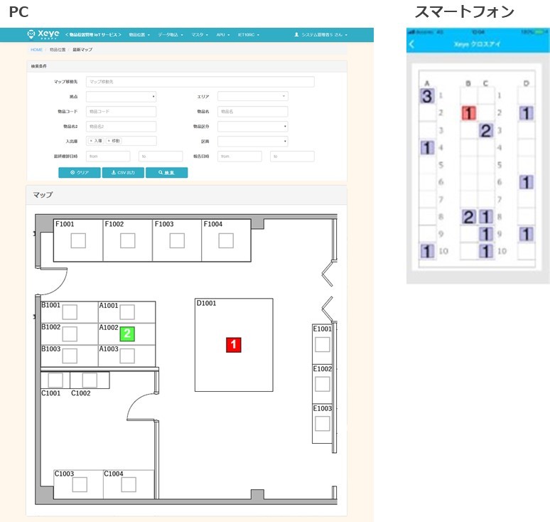 Xeye（クロスアイ）のマップ表示画面例