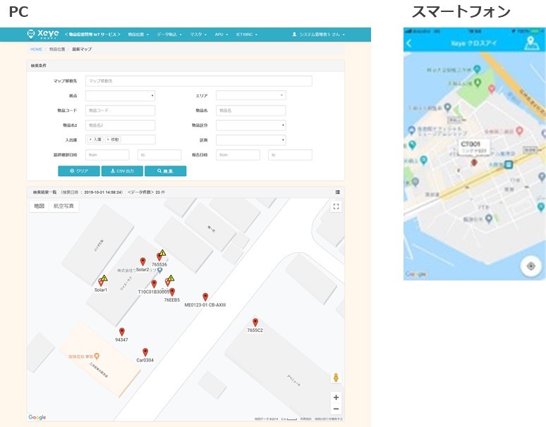 保管場所が屋外の場合のXeye（クロスアイ）画面