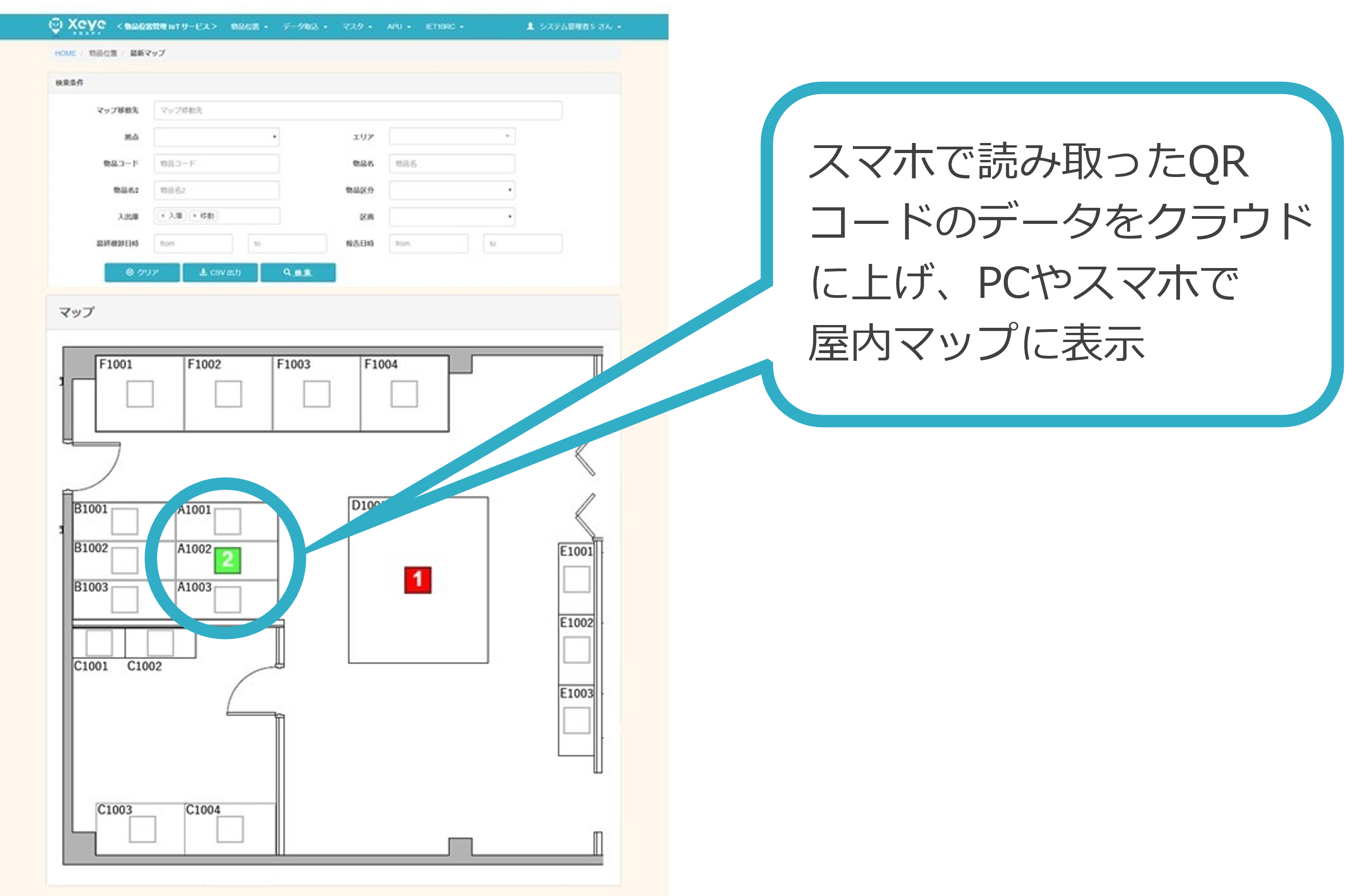 屋内マップでモノの位置を可視化