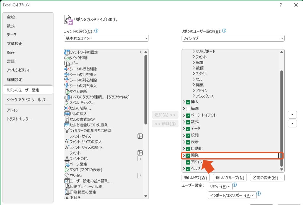 リボンのユーザー設定