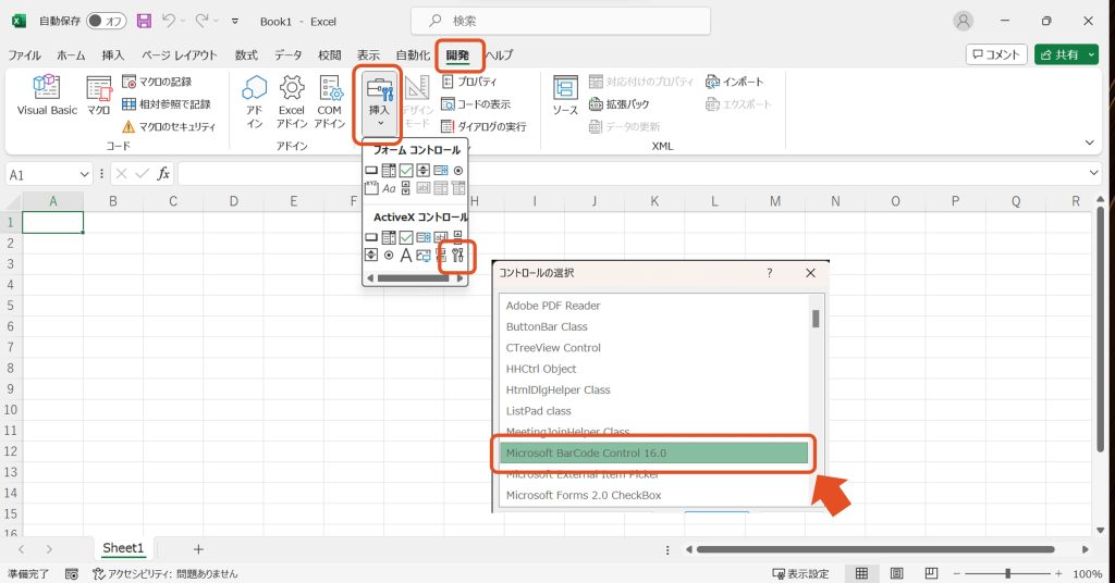 Excel開発タブ