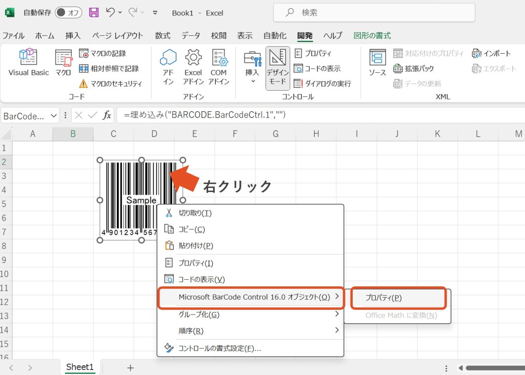 Excel上でQRコードを作成