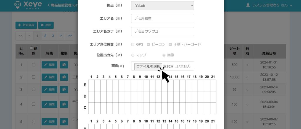 屋内マップ取り込み